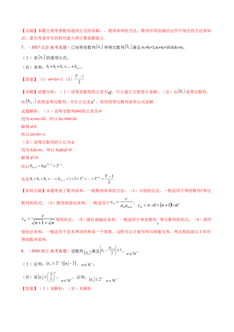 专题20数列的通项公式及数列求和大题综合（教师卷）-十年（2015-2024）高考真题数学分项汇编（全国通用）_近10年高考真题汇编（必刷）