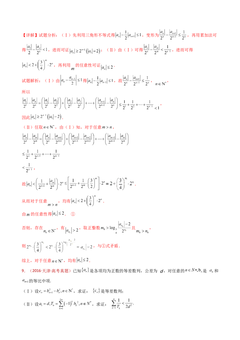 专题20数列的通项公式及数列求和大题综合（教师卷）-十年（2015-2024）高考真题数学分项汇编（全国通用）_近10年高考真题汇编（必刷）