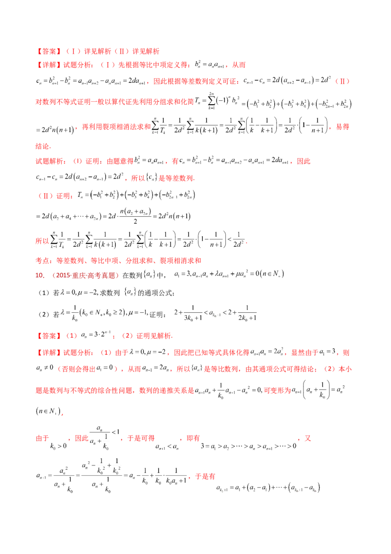 专题20数列的通项公式及数列求和大题综合（教师卷）-十年（2015-2024）高考真题数学分项汇编（全国通用）_近10年高考真题汇编（必刷）