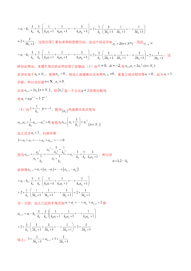 专题20数列的通项公式及数列求和大题综合（教师卷）-十年（2015-2024）高考真题数学分项汇编（全国通用）_近10年高考真题汇编（必刷）