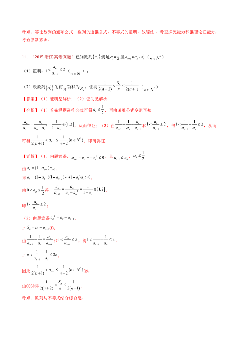 专题20数列的通项公式及数列求和大题综合（教师卷）-十年（2015-2024）高考真题数学分项汇编（全国通用）_近10年高考真题汇编（必刷）