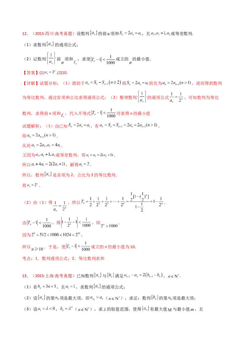 专题20数列的通项公式及数列求和大题综合（教师卷）-十年（2015-2024）高考真题数学分项汇编（全国通用）_近10年高考真题汇编（必刷）