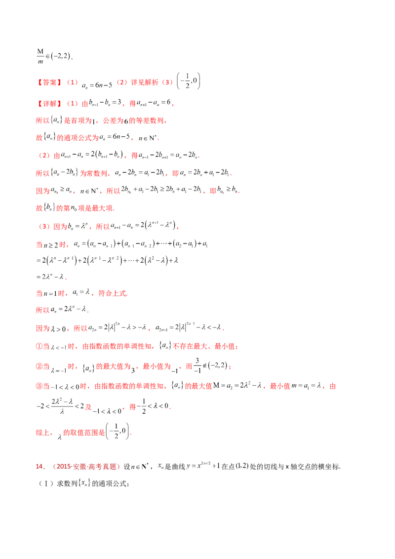 专题20数列的通项公式及数列求和大题综合（教师卷）-十年（2015-2024）高考真题数学分项汇编（全国通用）_近10年高考真题汇编（必刷）
