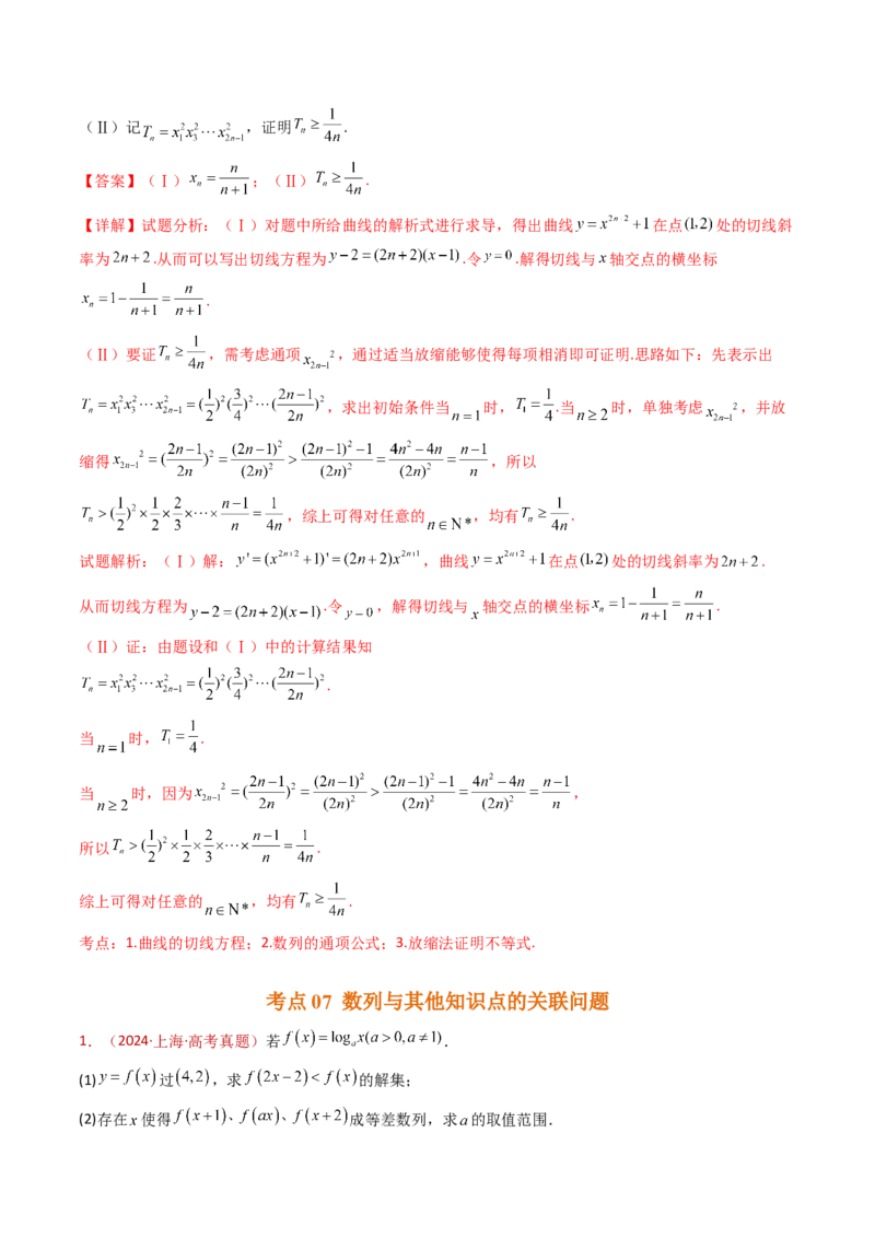 专题20数列的通项公式及数列求和大题综合（教师卷）-十年（2015-2024）高考真题数学分项汇编（全国通用）_近10年高考真题汇编（必刷）