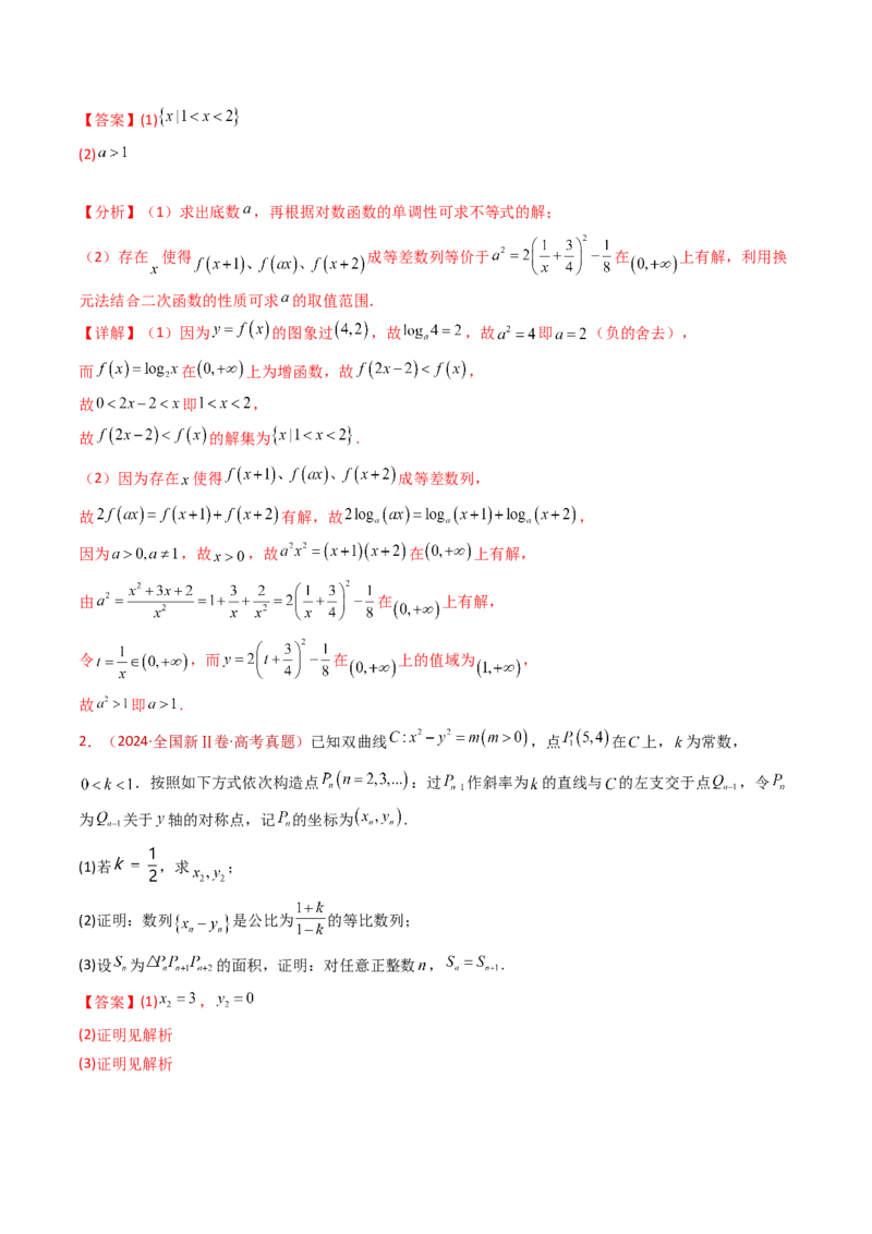 专题20数列的通项公式及数列求和大题综合（教师卷）-十年（2015-2024）高考真题数学分项汇编（全国通用）_近10年高考真题汇编（必刷）
