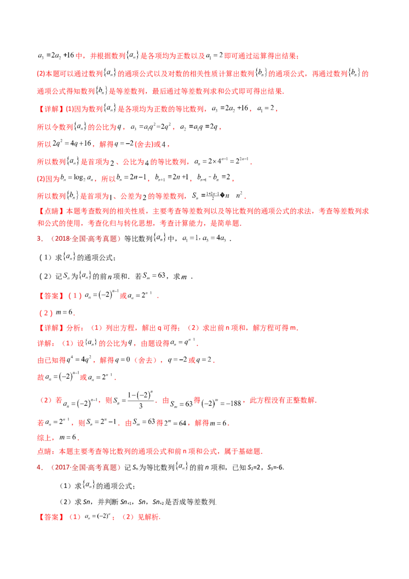 专题20数列的通项公式及数列求和大题综合（教师卷）-十年（2015-2024）高考真题数学分项汇编（全国通用）_近10年高考真题汇编（必刷）