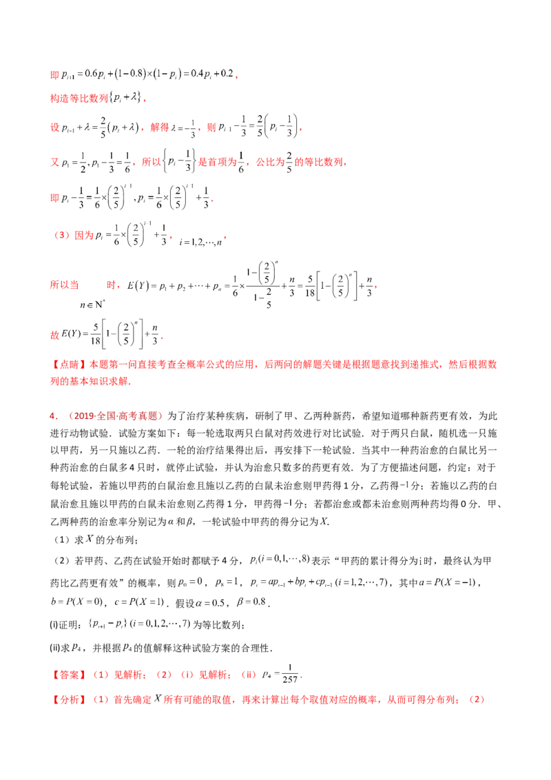 专题20数列的通项公式及数列求和大题综合（教师卷）-十年（2015-2024）高考真题数学分项汇编（全国通用）_近10年高考真题汇编（必刷）
