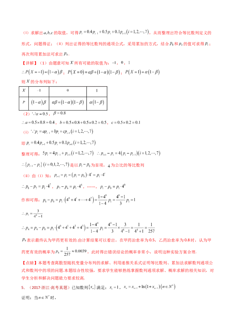 专题20数列的通项公式及数列求和大题综合（教师卷）-十年（2015-2024）高考真题数学分项汇编（全国通用）_近10年高考真题汇编（必刷）