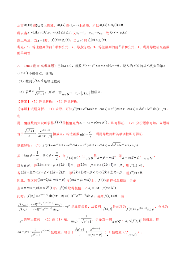 专题20数列的通项公式及数列求和大题综合（教师卷）-十年（2015-2024）高考真题数学分项汇编（全国通用）_近10年高考真题汇编（必刷）