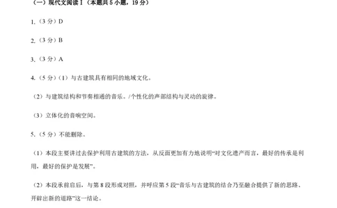 黄金卷08-赢在高考&middot;黄金8卷备战2024年高考语文模拟卷（新高考I卷专用）（参考答案）_2024高考押题卷_92024赢在高考全系列_赢在高考&middot;黄金8卷备战2024年高考语文模拟卷