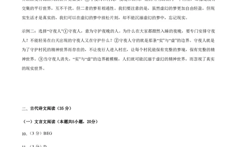 黄金卷08-赢在高考&middot;黄金8卷备战2024年高考语文模拟卷（新高考I卷专用）（参考答案）_2024高考押题卷_92024赢在高考全系列_赢在高考&middot;黄金8卷备战2024年高考语文模拟卷