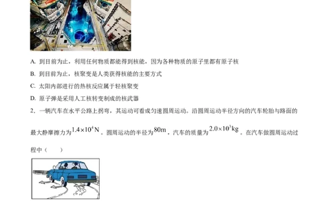 黄金卷02-赢在高考&middot;黄金8卷备战2024年高考物理模拟卷（全国卷专用）（考试版）_2024高考押题卷_92024赢在高考全系列_赢在高考&middot;黄金8卷备战2024年高考物理模拟卷