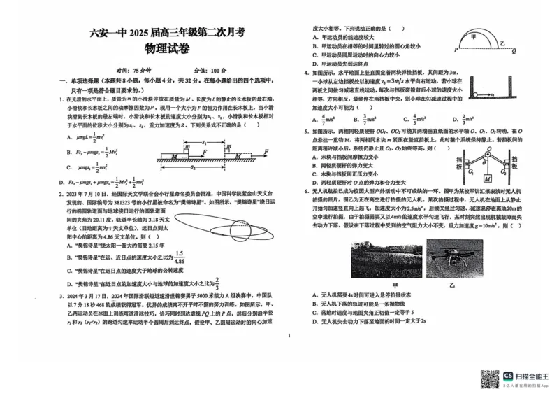 安徽省六安第一中学2024-2025学年高三上学期9月月考物理试题+答案(1)_10月_241003安徽省六安第一中学2024-2025学年高三上学期9月月考