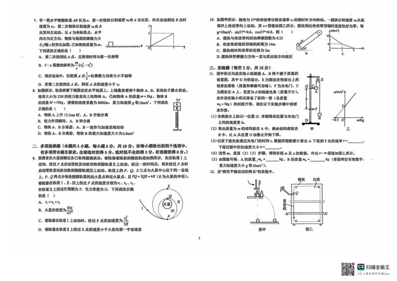 安徽省六安第一中学2024-2025学年高三上学期9月月考物理试题+答案(1)_10月_241003安徽省六安第一中学2024-2025学年高三上学期9月月考