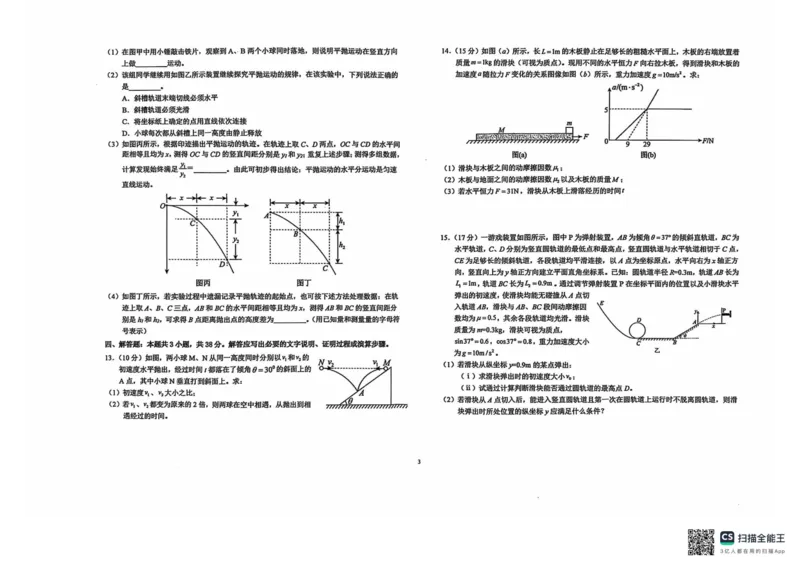 安徽省六安第一中学2024-2025学年高三上学期9月月考物理试题+答案(1)_10月_241003安徽省六安第一中学2024-2025学年高三上学期9月月考