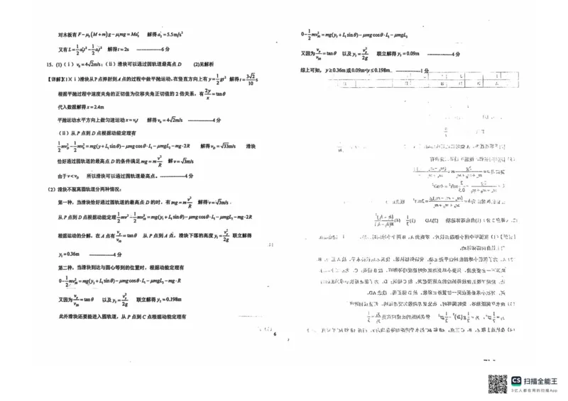 安徽省六安第一中学2024-2025学年高三上学期9月月考物理试题+答案(1)_10月_241003安徽省六安第一中学2024-2025学年高三上学期9月月考