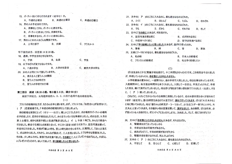 日语试卷_8月_240812湖北省腾云联盟2024-2025学年高三上学期8月联考_4-日语