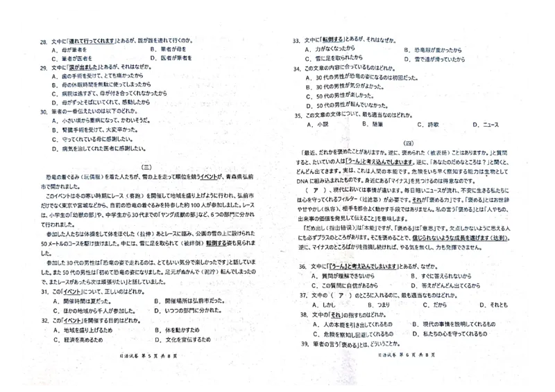 日语试卷_8月_240812湖北省腾云联盟2024-2025学年高三上学期8月联考_4-日语