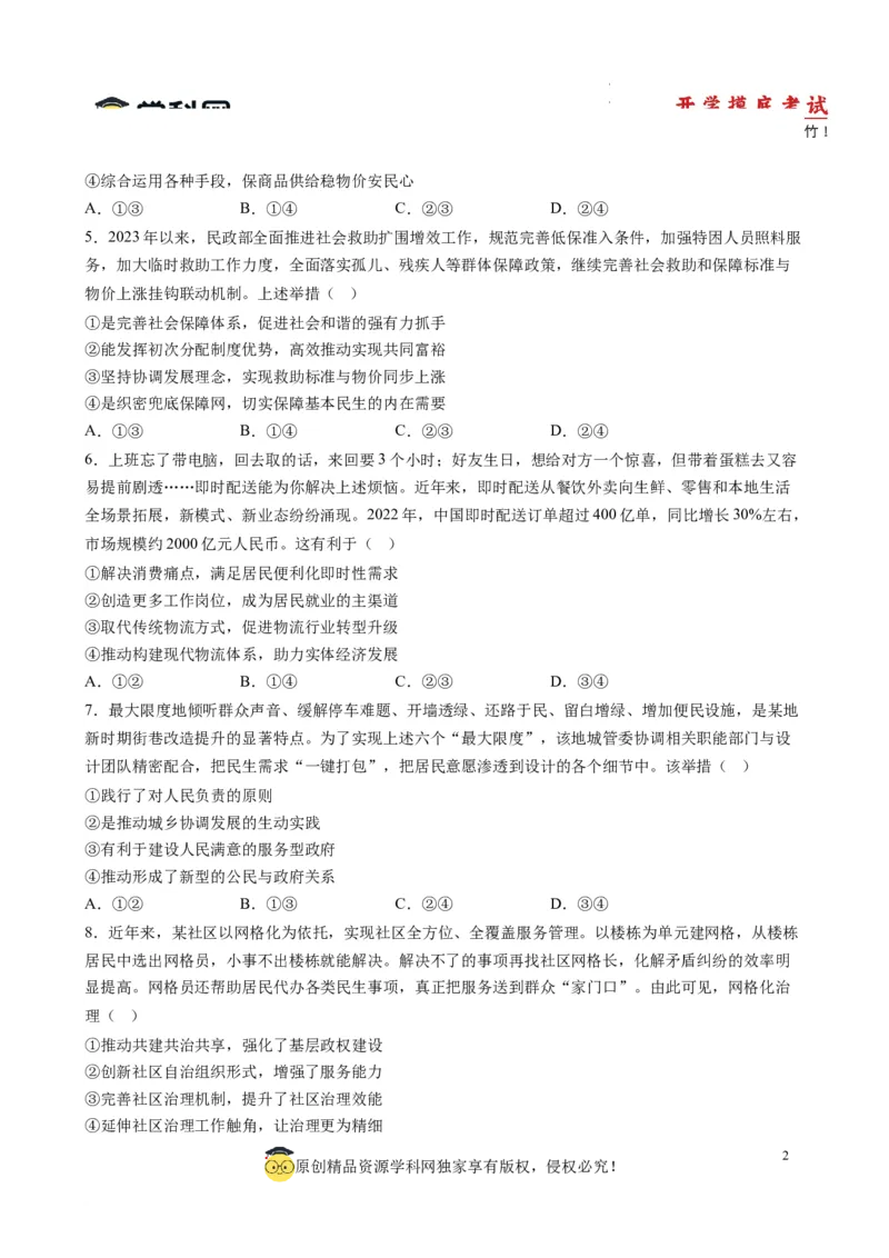 政治-2024届新高三开学摸底考试卷（全国通用，旧教材）(考试版)_2024届新高三开学摸底考试卷_政治-2024届新高三开学摸底考试卷