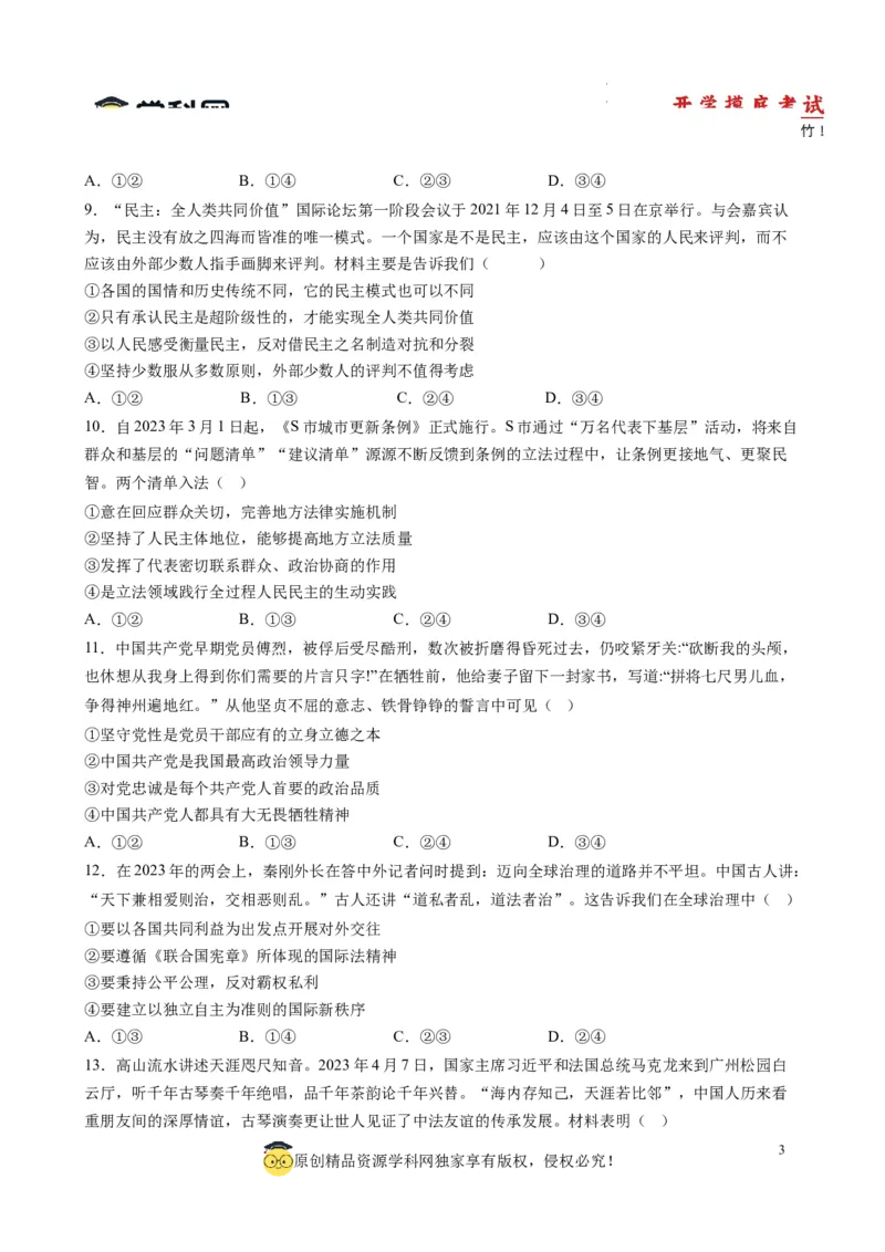 政治-2024届新高三开学摸底考试卷（全国通用，旧教材）(考试版)_2024届新高三开学摸底考试卷_政治-2024届新高三开学摸底考试卷