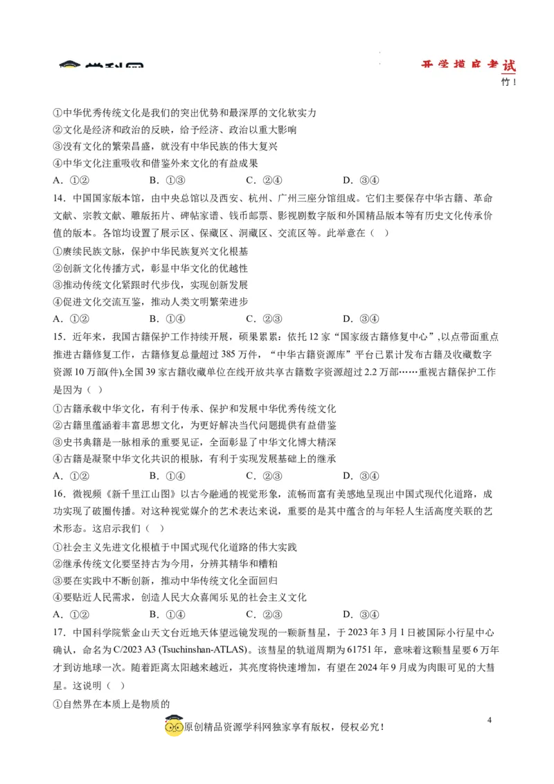 政治-2024届新高三开学摸底考试卷（全国通用，旧教材）(考试版)_2024届新高三开学摸底考试卷_政治-2024届新高三开学摸底考试卷