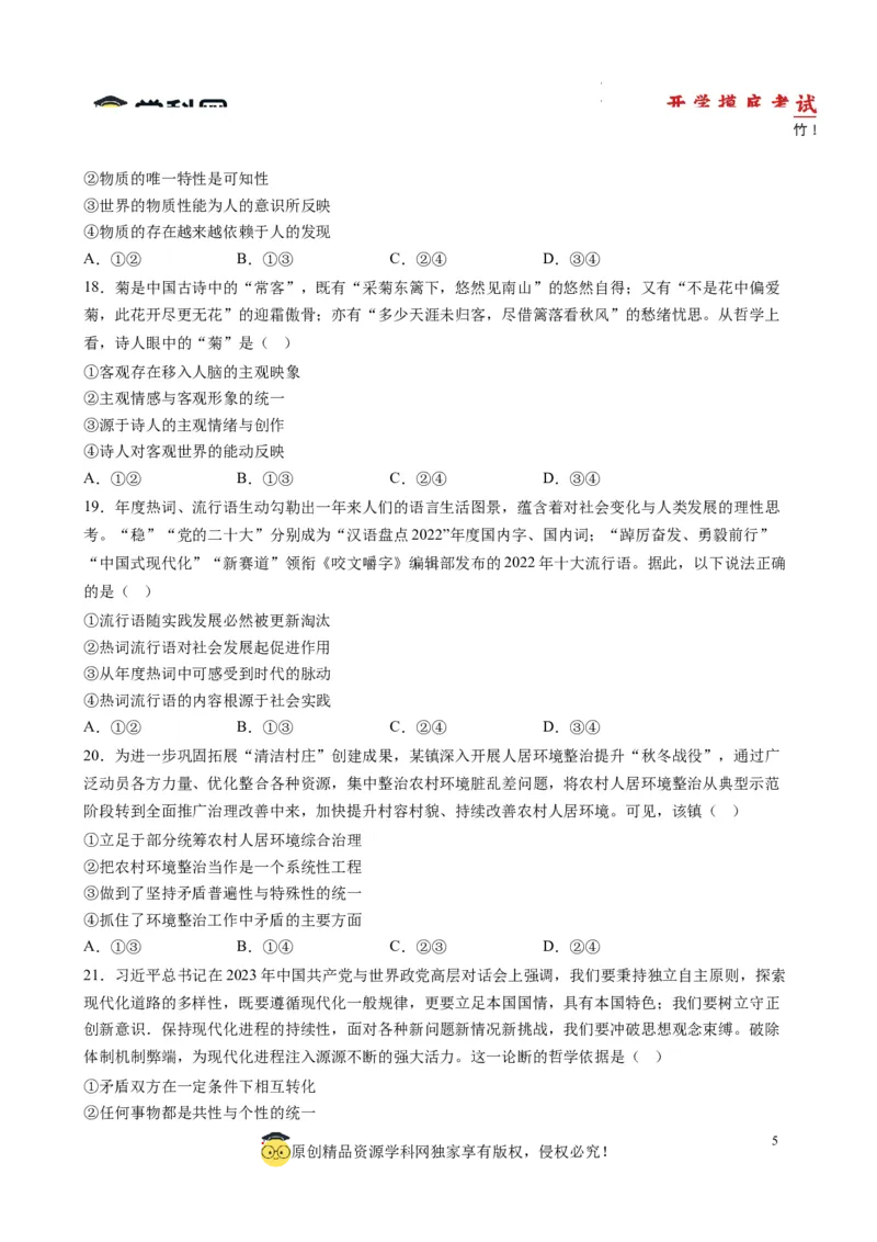 政治-2024届新高三开学摸底考试卷（全国通用，旧教材）(考试版)_2024届新高三开学摸底考试卷_政治-2024届新高三开学摸底考试卷