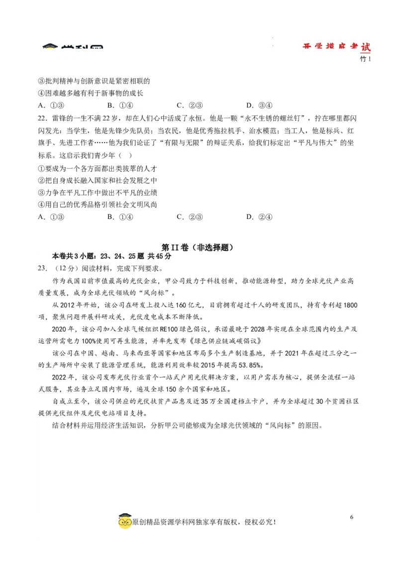 政治-2024届新高三开学摸底考试卷（全国通用，旧教材）(考试版)_2024届新高三开学摸底考试卷_政治-2024届新高三开学摸底考试卷