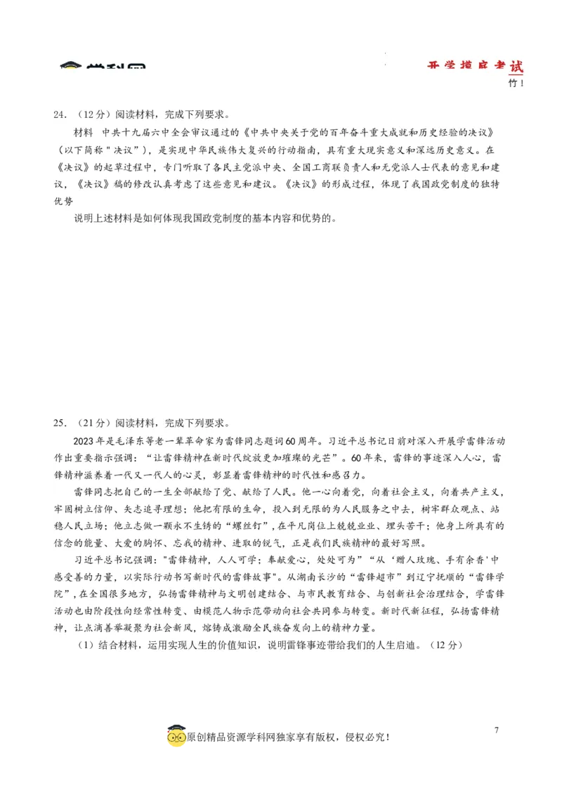 政治-2024届新高三开学摸底考试卷（全国通用，旧教材）(考试版)_2024届新高三开学摸底考试卷_政治-2024届新高三开学摸底考试卷