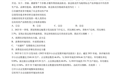 政治-2024届新高三开学摸底考试卷（全国通用，旧教材）(考试版)_2024届新高三开学摸底考试卷_政治-2024届新高三开学摸底考试卷