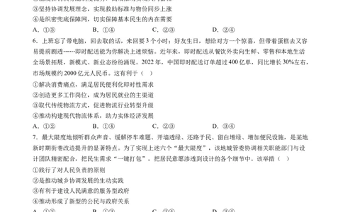 政治-2024届新高三开学摸底考试卷（全国通用，旧教材）(考试版)_2024届新高三开学摸底考试卷_政治-2024届新高三开学摸底考试卷