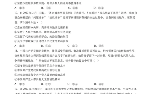 政治-2024届新高三开学摸底考试卷（全国通用，旧教材）(考试版)_2024届新高三开学摸底考试卷_政治-2024届新高三开学摸底考试卷