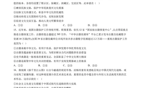 政治-2024届新高三开学摸底考试卷（全国通用，旧教材）(考试版)_2024届新高三开学摸底考试卷_政治-2024届新高三开学摸底考试卷