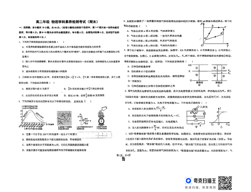 河北省衡水市第二中学2023-2024学年高二下学期6月期末考试物理PDF版含解析_6月_240629河北省衡水市第二中学2023-2024学年高二下学期6月期末考试