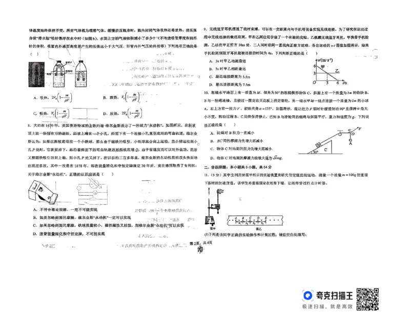河北省衡水市第二中学2023-2024学年高二下学期6月期末考试物理PDF版含解析_6月_240629河北省衡水市第二中学2023-2024学年高二下学期6月期末考试