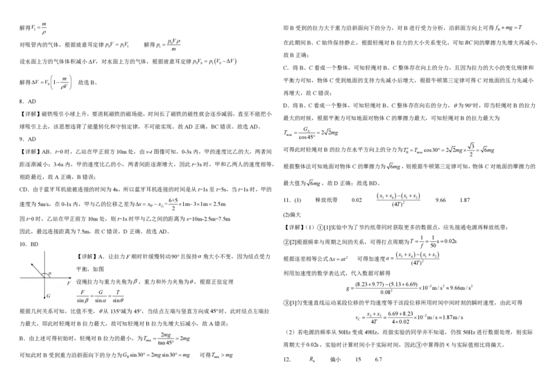 河北省衡水市第二中学2023-2024学年高二下学期6月期末考试物理PDF版含解析_6月_240629河北省衡水市第二中学2023-2024学年高二下学期6月期末考试