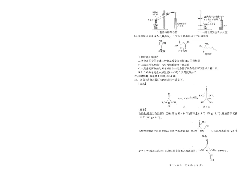 江西省智慧上进稳派联考2023-2024学年高二下学期期末调研测试化学试题(1)_7月_240702江西省智慧上进稳派联考2023-2024学年高二下学期期末调研测试