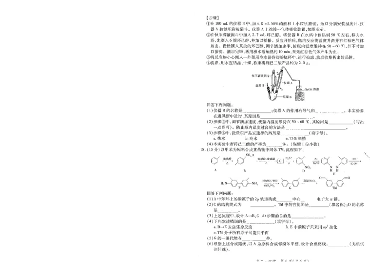 江西省智慧上进稳派联考2023-2024学年高二下学期期末调研测试化学试题(1)_7月_240702江西省智慧上进稳派联考2023-2024学年高二下学期期末调研测试
