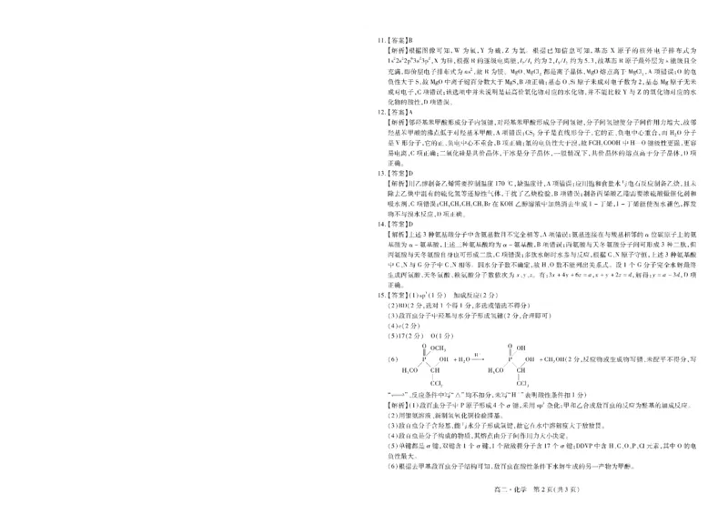 江西省智慧上进稳派联考2023-2024学年高二下学期期末调研测试化学试题(1)_7月_240702江西省智慧上进稳派联考2023-2024学年高二下学期期末调研测试