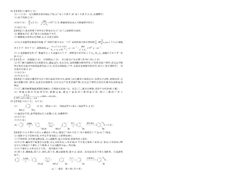 江西省智慧上进稳派联考2023-2024学年高二下学期期末调研测试化学试题(1)_7月_240702江西省智慧上进稳派联考2023-2024学年高二下学期期末调研测试