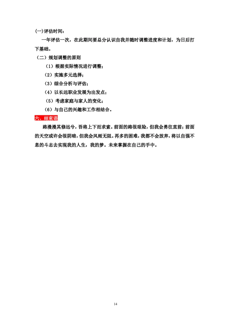 护理10-13班叶珊珊全国大学生职业生涯规划书_E6-职业规划_29护理专业