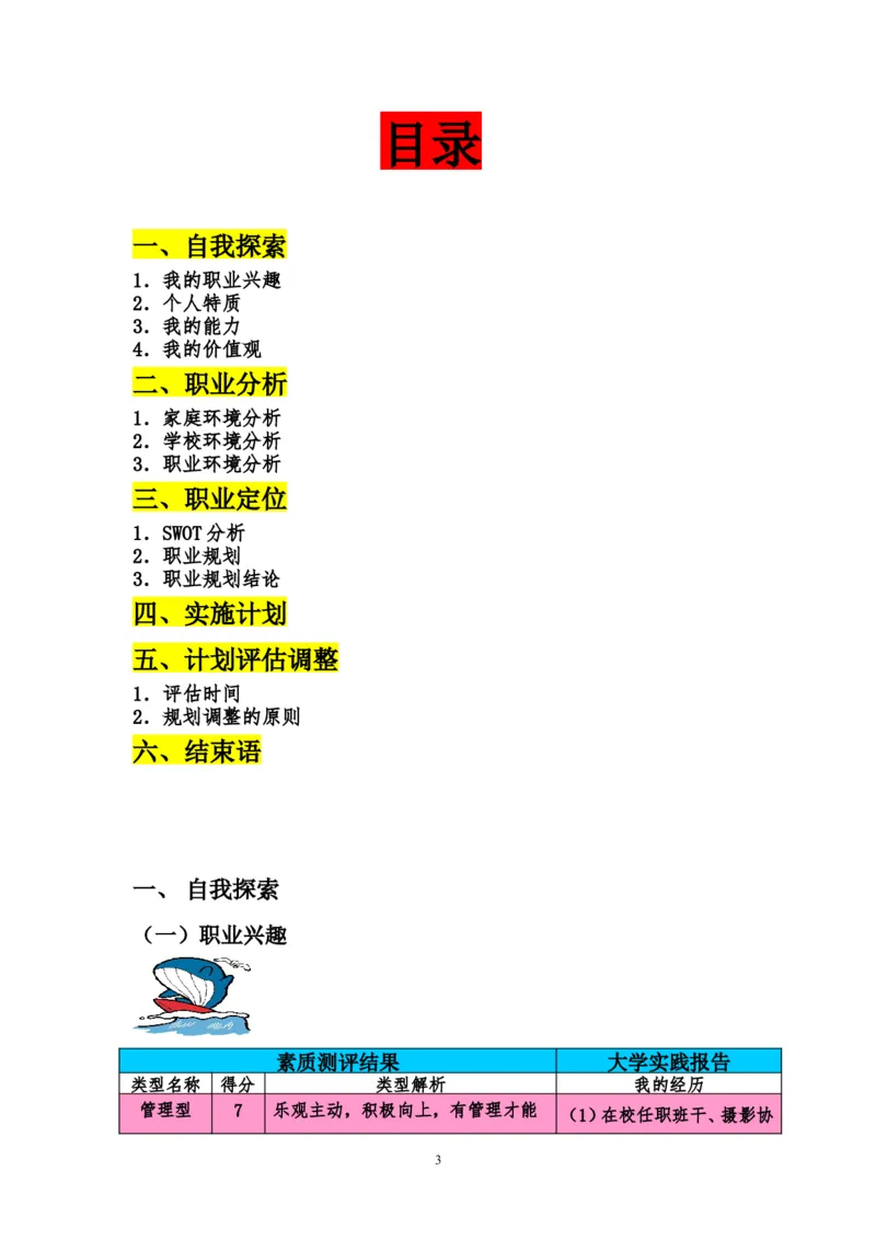 护理10-13班叶珊珊全国大学生职业生涯规划书_E6-职业规划_29护理专业