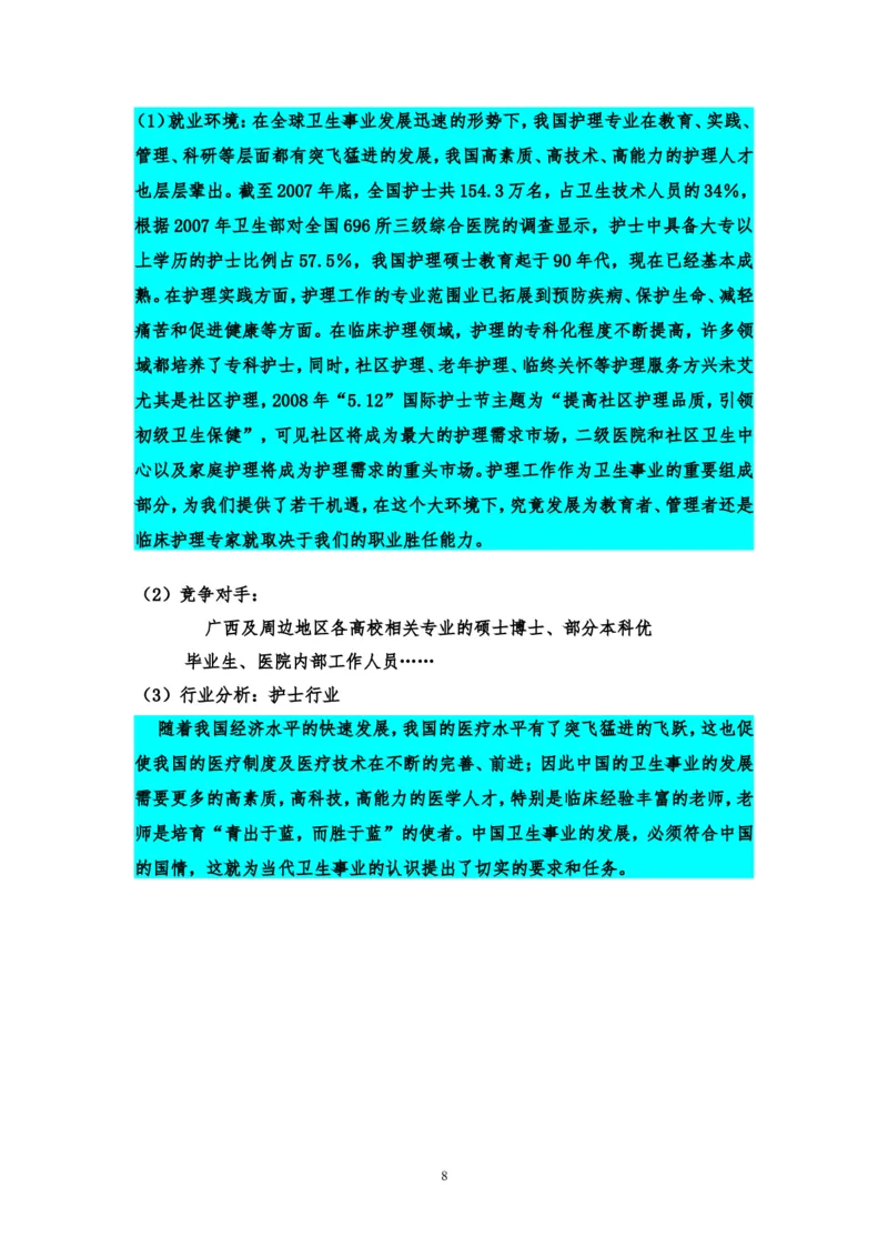 护理10-13班叶珊珊全国大学生职业生涯规划书_E6-职业规划_29护理专业