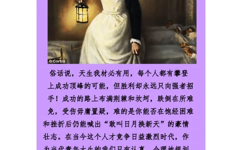 护理10-13班叶珊珊全国大学生职业生涯规划书_E6-职业规划_29护理专业