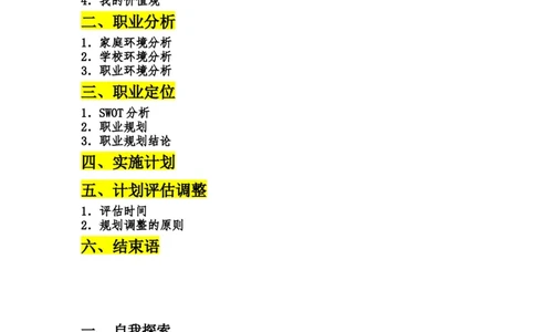 护理10-13班叶珊珊全国大学生职业生涯规划书_E6-职业规划_29护理专业