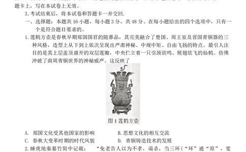 2024届贵州省贵阳市高三下学期适应性考试（一）历史试题_2024年2月_01每日更新_24号_2024届贵州省贵阳市高三年级适应性考试（一）_贵州省贵阳市2024年高三年级适应性测试（一）历史