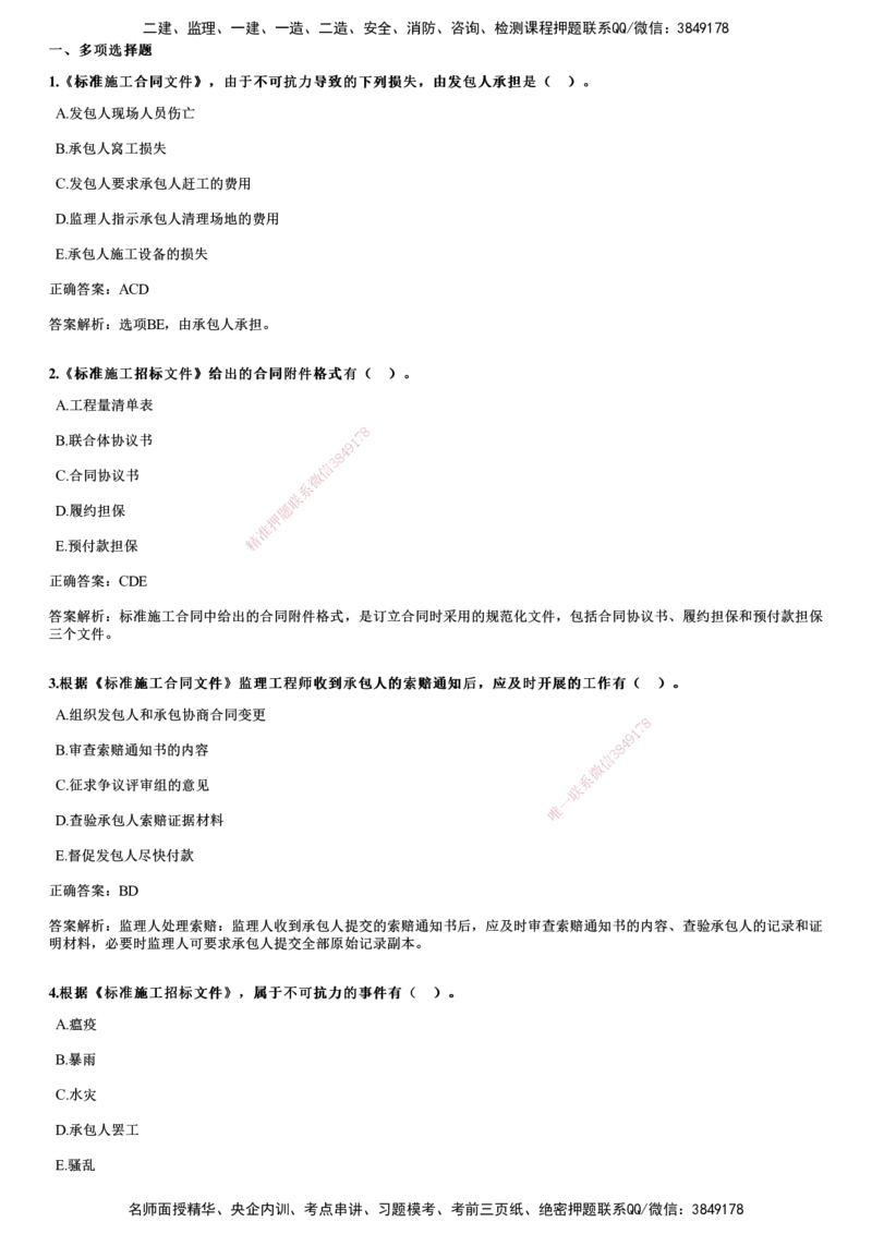 2023年《合同管理》试题_监理工程师_2025监理工程师_2025年监理工程师SVIP_2025年监理合同管理SVIP_01-精华文档✿电子教材✿历年真题_02-历年真题PDF
