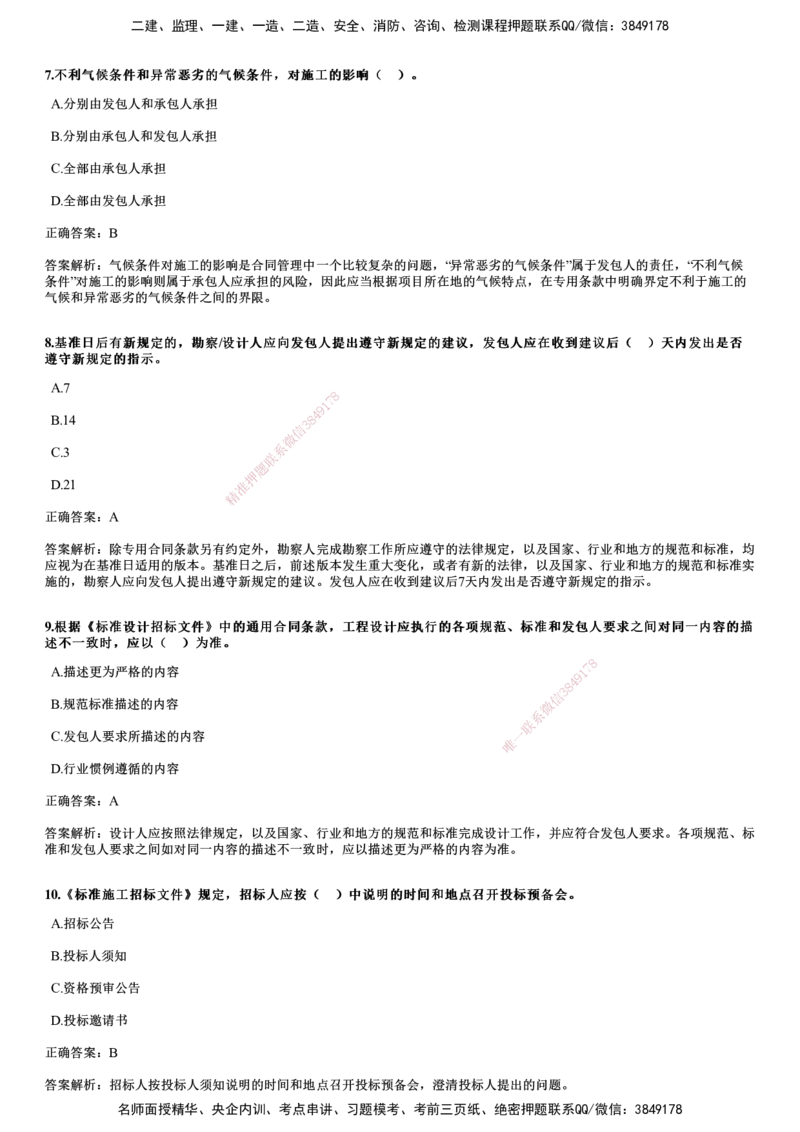 2023年《合同管理》试题_监理工程师_2025监理工程师_2025年监理工程师SVIP_2025年监理合同管理SVIP_01-精华文档✿电子教材✿历年真题_02-历年真题PDF