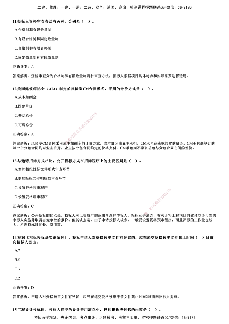 2023年《合同管理》试题_监理工程师_2025监理工程师_2025年监理工程师SVIP_2025年监理合同管理SVIP_01-精华文档✿电子教材✿历年真题_02-历年真题PDF