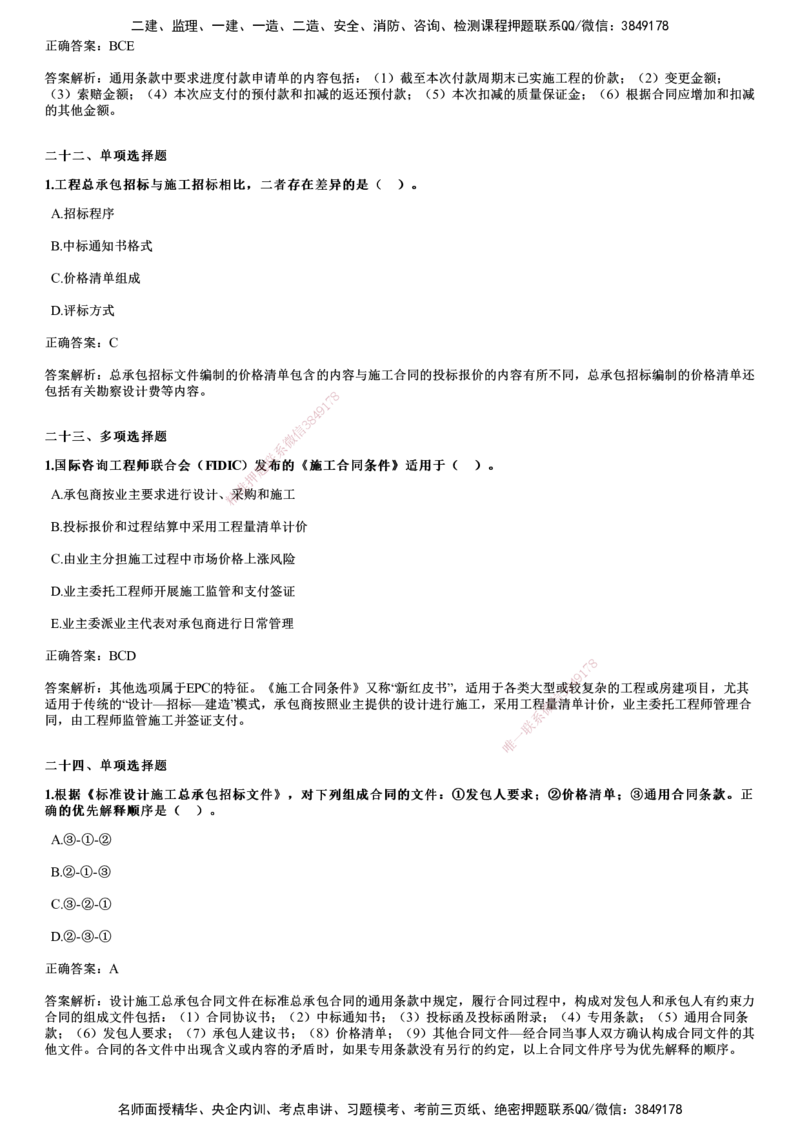 2023年《合同管理》试题_监理工程师_2025监理工程师_2025年监理工程师SVIP_2025年监理合同管理SVIP_01-精华文档✿电子教材✿历年真题_02-历年真题PDF