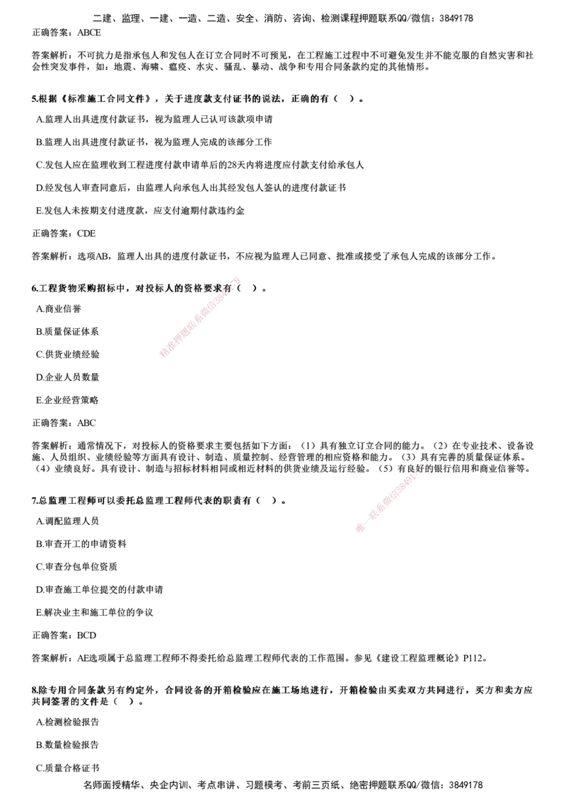 2023年《合同管理》试题_监理工程师_2025监理工程师_2025年监理工程师SVIP_2025年监理合同管理SVIP_01-精华文档✿电子教材✿历年真题_02-历年真题PDF